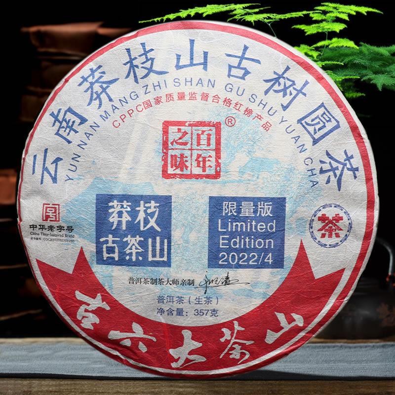 HelloYoungTea Yunnan Mangzhi Premium Ancient Tree Raw Pu-erh Cake 357g