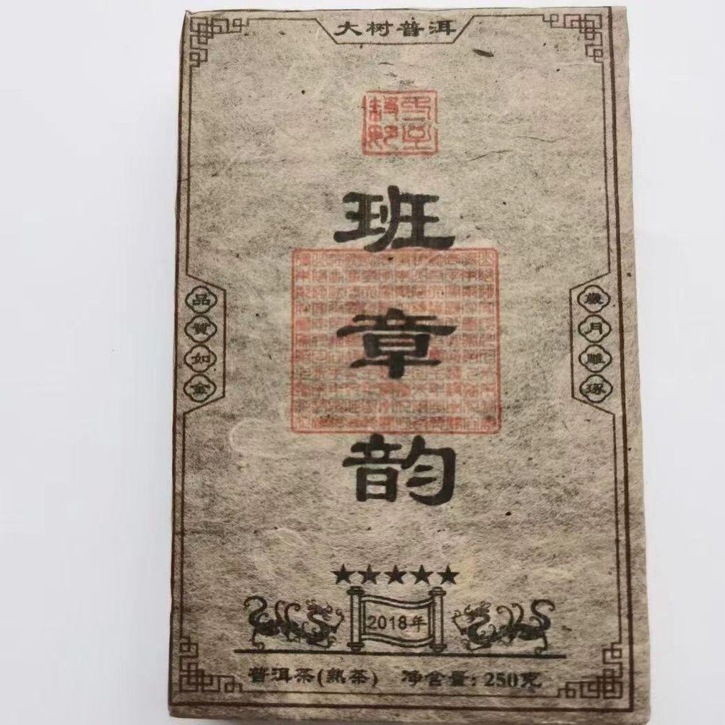 HelloYoungTea 250g Yunnan Puerh Tea Brick 2010 Banzhang Aged Pu-erh Cooked Tea Pu'er Brick Tea