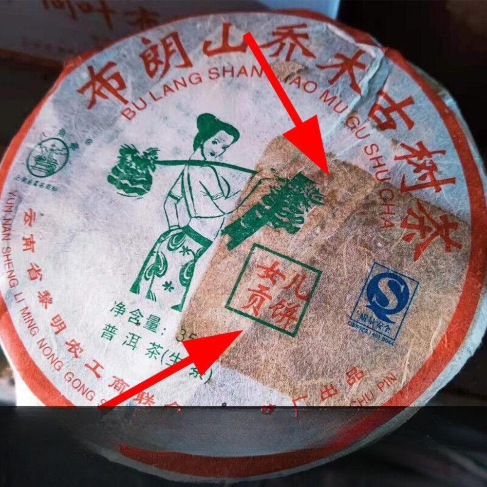 HelloYoungTea 2007 Bajiaoting Daughter Tribute Brown Mt. Arbor Ancient Tree Pu'er Raw Tea 357g