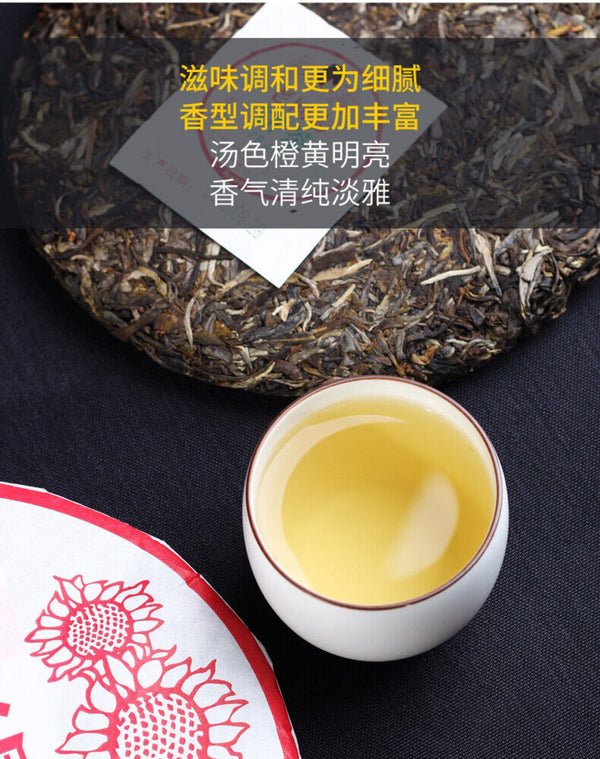 HelloYoung Haiwan Old Comrade 7548 Pu-erh Strong-flavor 181 Raw Puer Tea Cake 357g