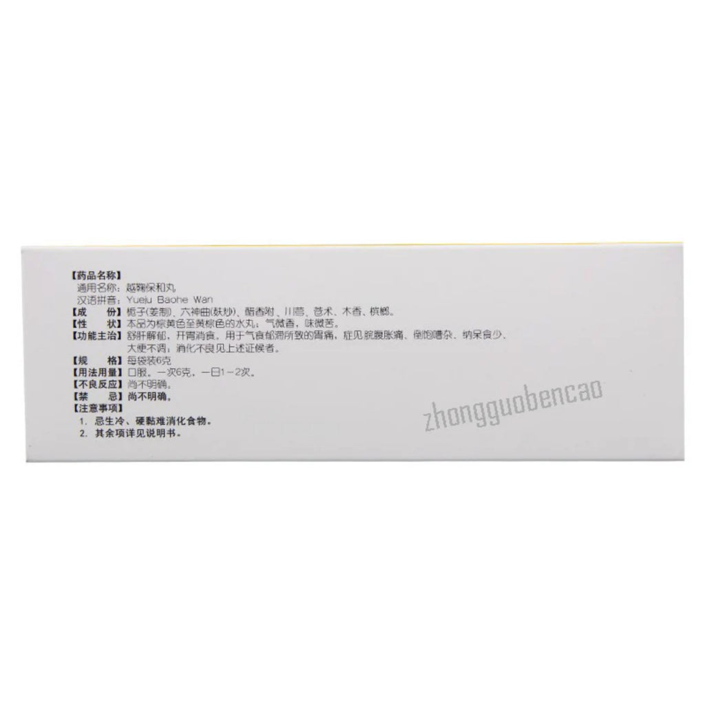 Tongrentang Yueju Baohe Wan同仁堂越鞠保和丸