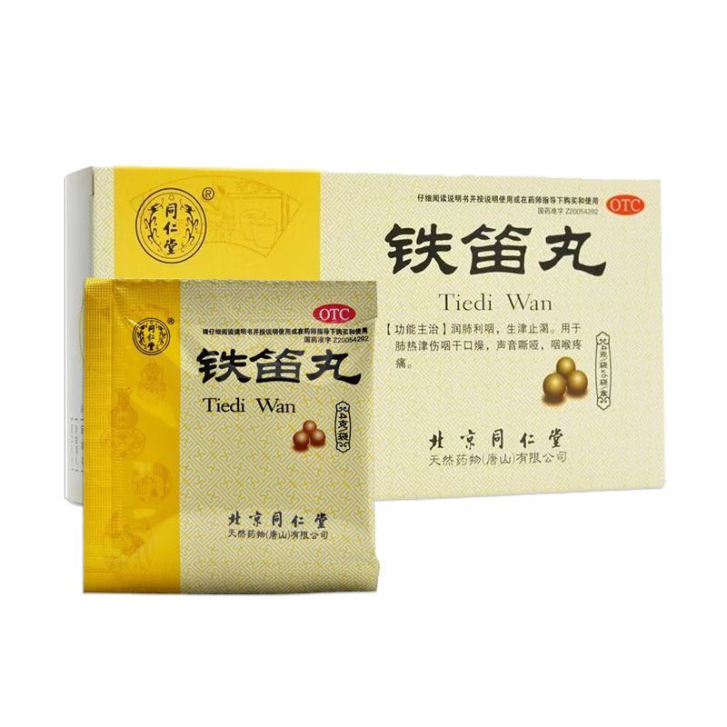 Tongrentang Tiedi Wan 同仁堂铁笛丸 Main image