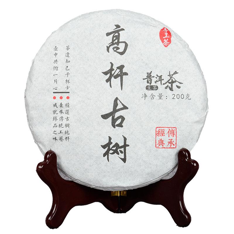 200g Yunnan Pu'er Tea Natural Organic Early Spring Ancient Tea Leaves