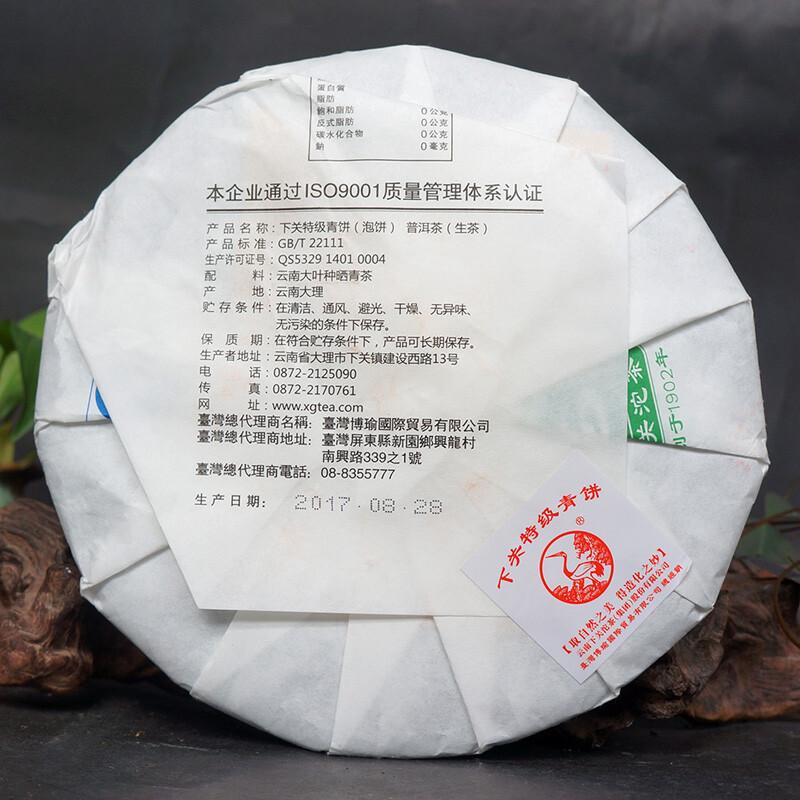 HelloYoungTea 2017 Year XIAGUAN Te Ji Qing Bing FT Pu-erh Tea Cake Yunnan Puer Tea 357g Raw