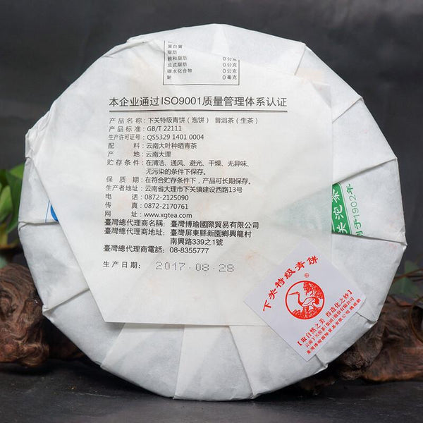 HelloYoungTea 2017 Year XIAGUAN Te Ji Qing Bing FT Pu-erh Tea Cake Yunnan Puer Tea 357g Raw
