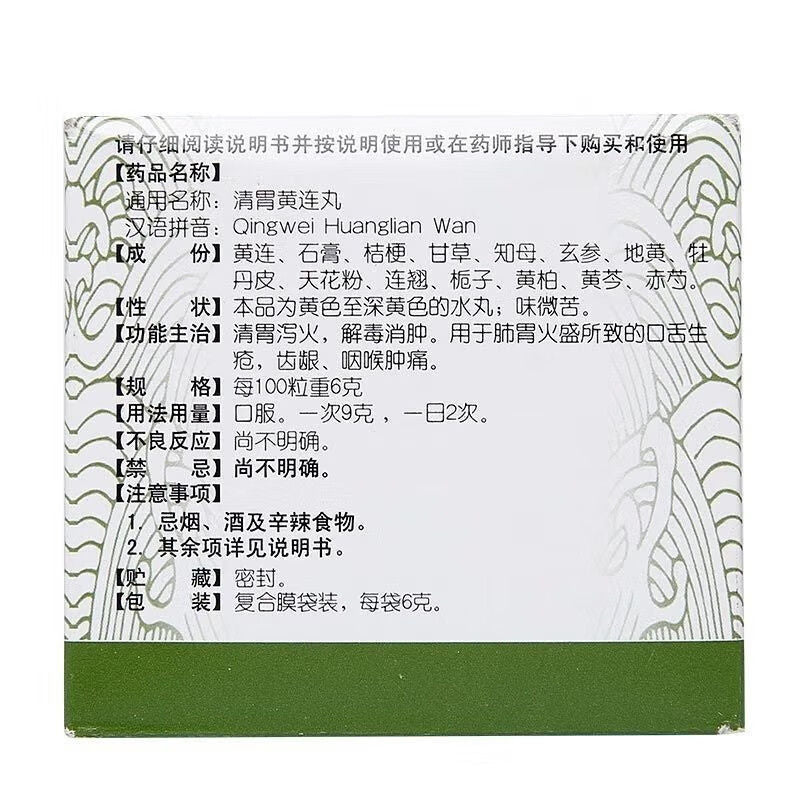 Tongrentang Qingwei Huanglian Wan 同仁堂清胃黄连丸