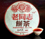 2019 Special Batch 191 Ripe Puer Yunnan Old Comrade Haiwan Shu Pu'er Tea 400g