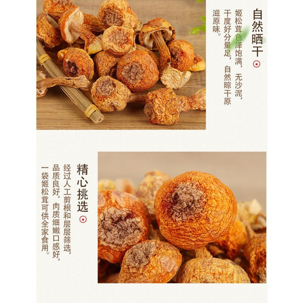 HelloYoungTea 100g Top Grade Mushroom Brazil Jisongrong Dried Chinese Soup Ingredient