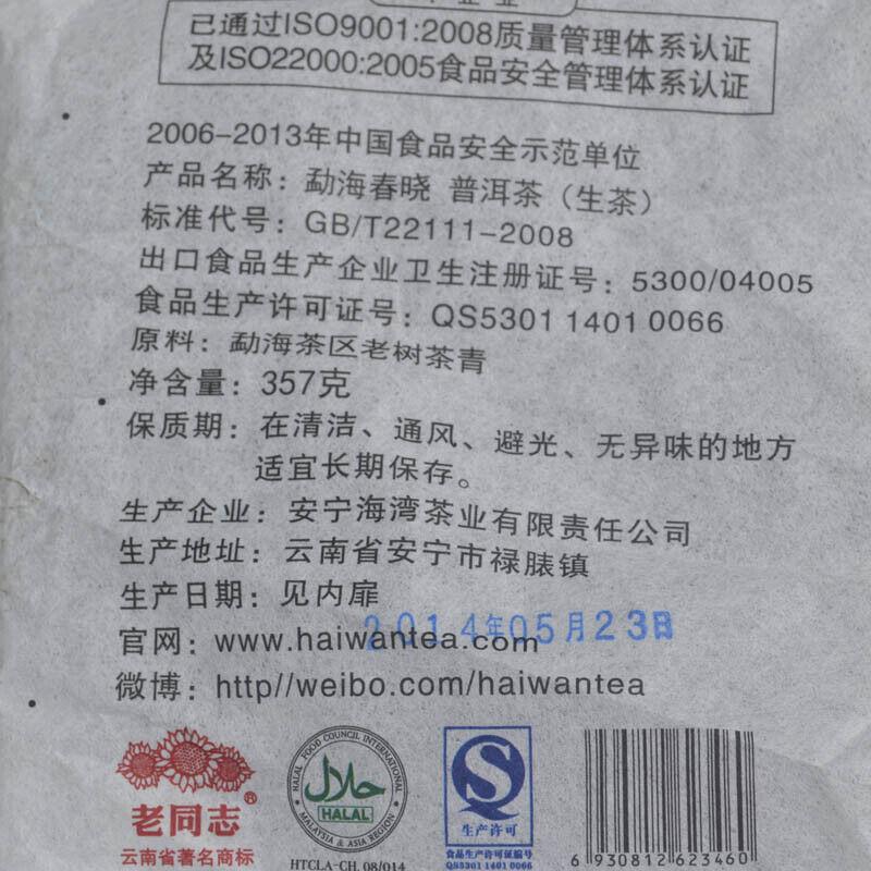 HelloYoungTea Pu-erh Tea Cake 357g Menghai Chun Xiao * HAIWAN Old Comrade Puer Pu'er