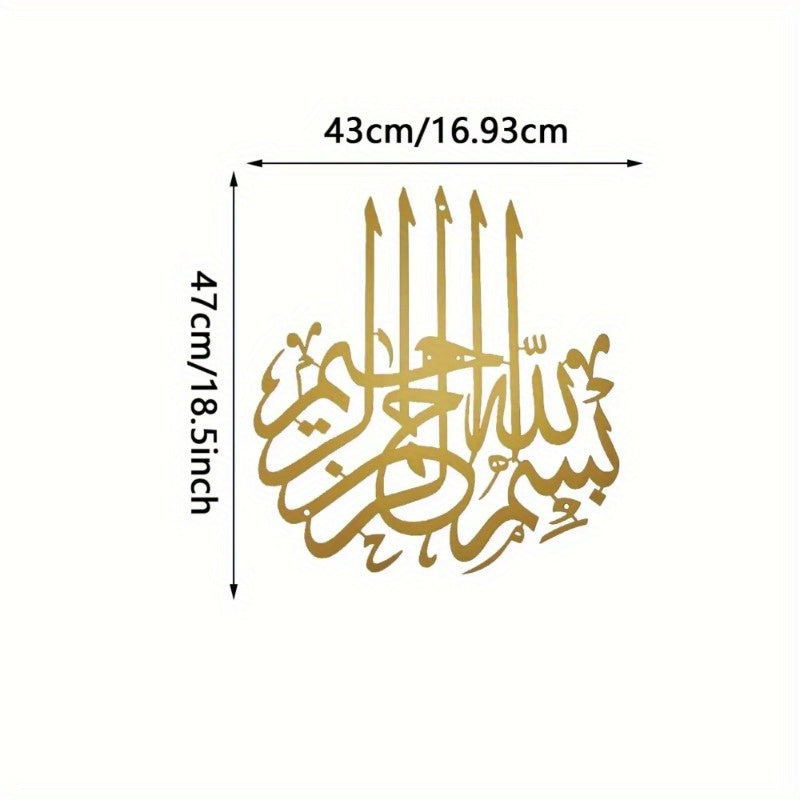 Exquisite Islamic Wall Art - "Bismillah" Arabic Calligraphy Metal Decoration, Spiritual Home Decor for Muslim Families, Meaningful Eid Mubarak Gift Idea