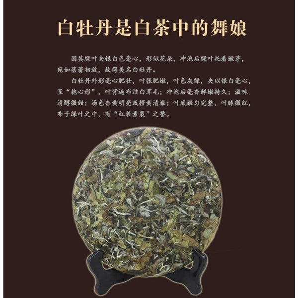 700g Premium Fujian Bai Mu Dan White Peony Fuding Bai Cha China White Tea Cake 700克优质福建白牡丹 福鼎白茶 中国白茶饼