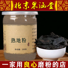 250g 100% Pure Rehmannia Root Extract Powder Shu Di Huang Herbs Blood health