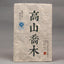 HelloYoungTea 250g High Mountain Arbor Tree Raw Pu'er Tea Brick Yunnan Pu-erh Green Tea Gift