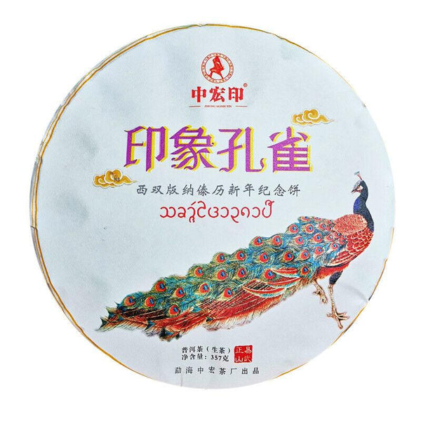 HelloYoungTea 357g Impression Peacock Tea Cake  Premium Yunnan Pu'er Tea Healthy Drink