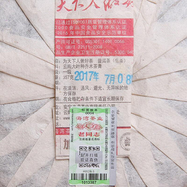 HelloYoungTea 2017 HAIWAN Old Comrade Wei Tian Xia Ren Zuo Hao Cha Pu-erh Tea Cake 357g Raw
