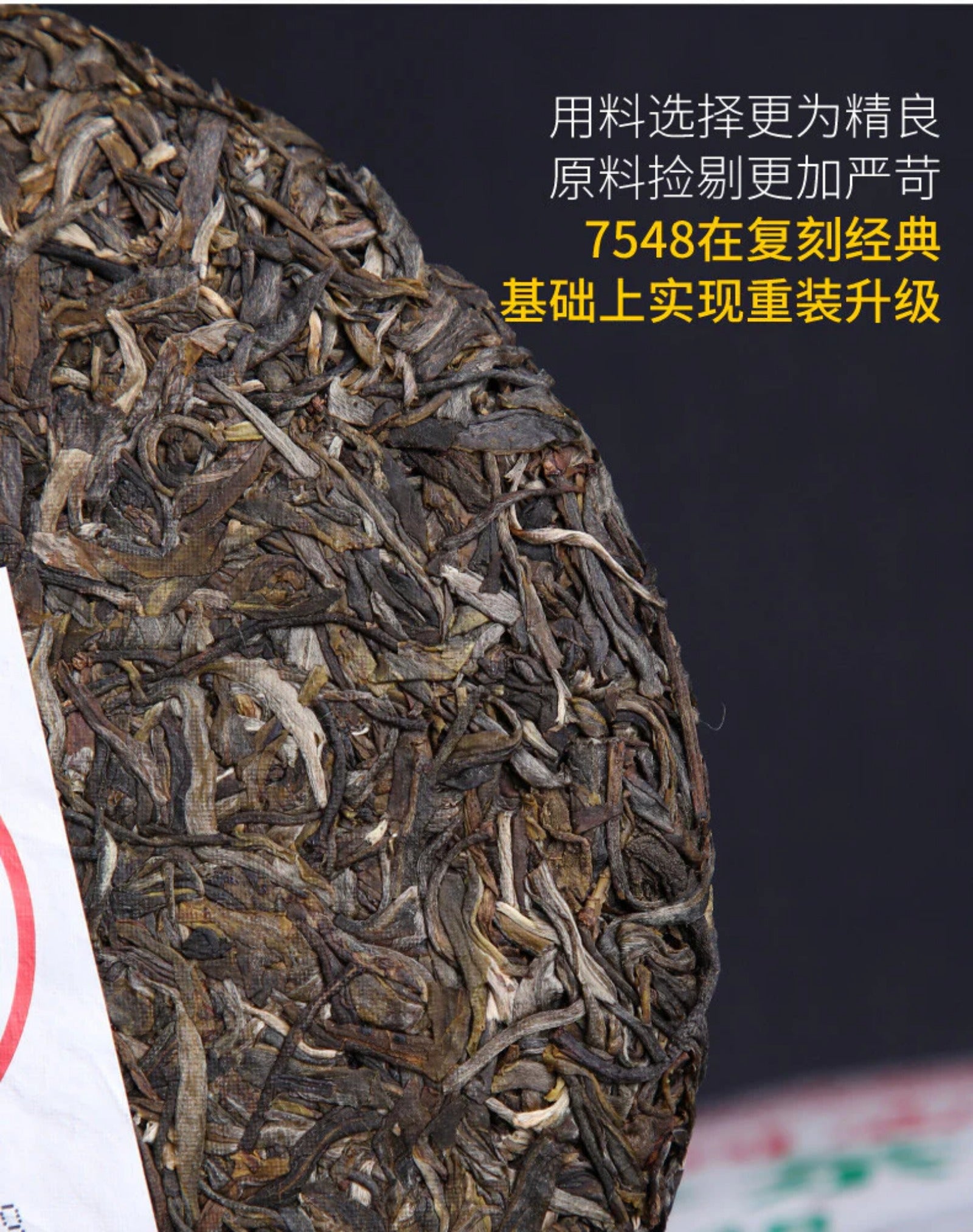 Haiwan Old Comrade 7548 Pu-erh Strong-flavor 181 Raw Puer Tea Cake 357g