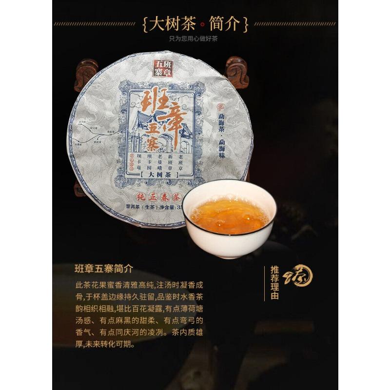 Menghai Banzhang Pu'er Raw Tea Cake 357g Yunnan Raw Tea Banzhang Raw Pu'er