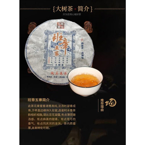 Menghai Banzhang Pu'er Raw Tea Cake 357g Yunnan Raw Tea Banzhang Raw Pu'er