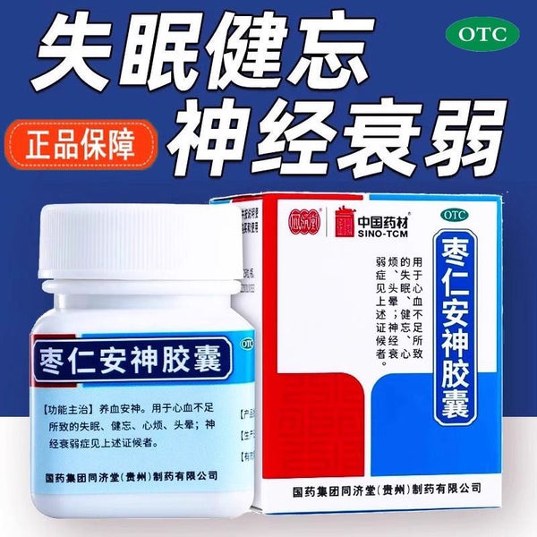 复方枣仁胶囊 Fufang Zaoren Jiaonang