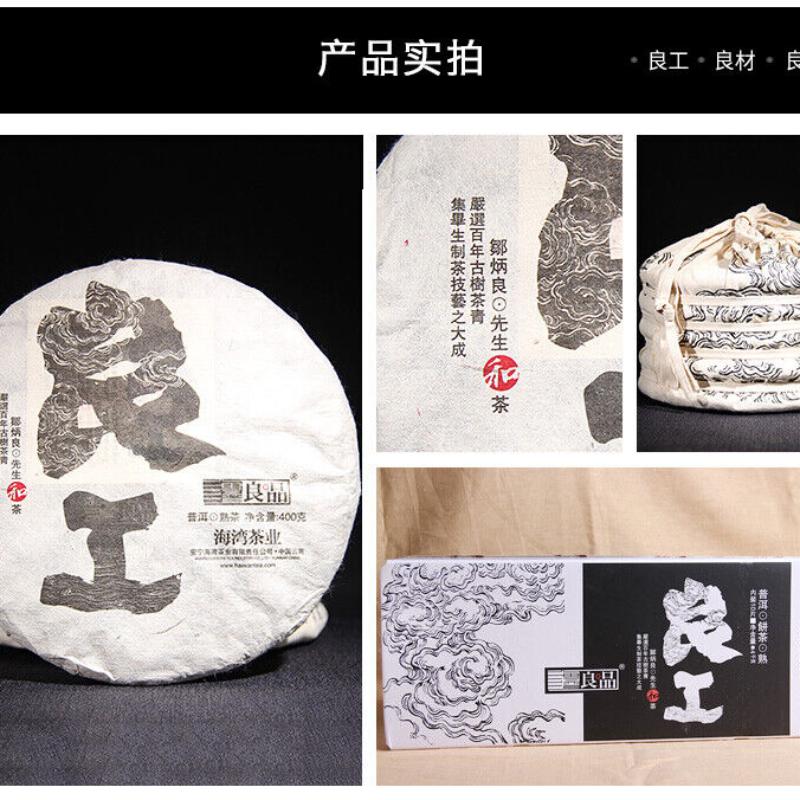 HelloYoungTea Yunnan Pu'er Tea Liangpin Series 2017 Haiwan Old Comrade Lianggong Ripe Tea 400g