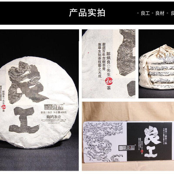 HelloYoungTea Yunnan Pu'er Tea Liangpin Series 2017 Haiwan Old Comrade Lianggong Ripe Tea 400g
