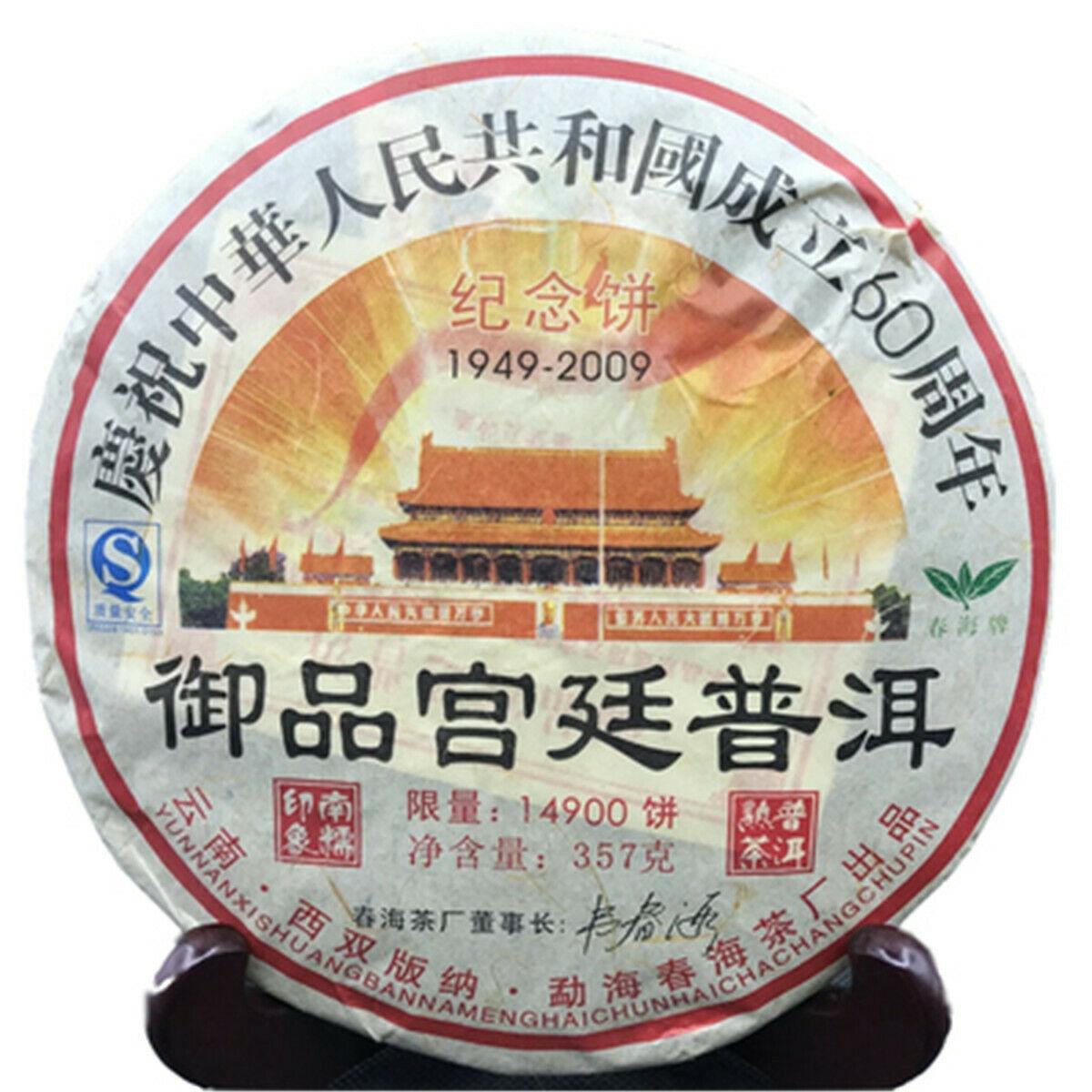 HelloYoungTea China Republic Day Royal Grade Shu Puer Ripe Pu-erh Tea 357g Puer Tea Healthy