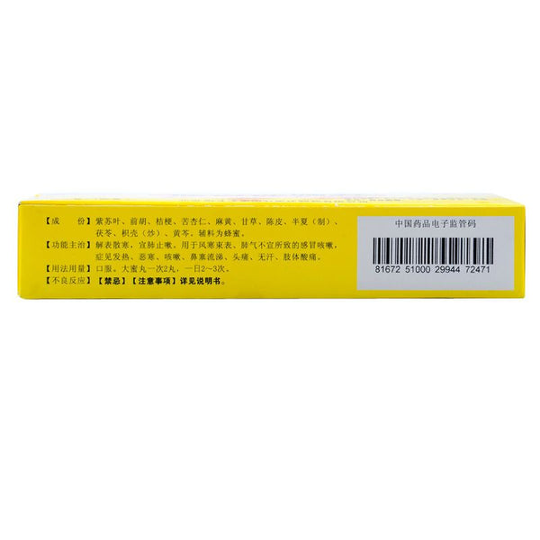 Tong Xuan Li Fei Wan Tongxuanlifeiwan通宣理肺丸