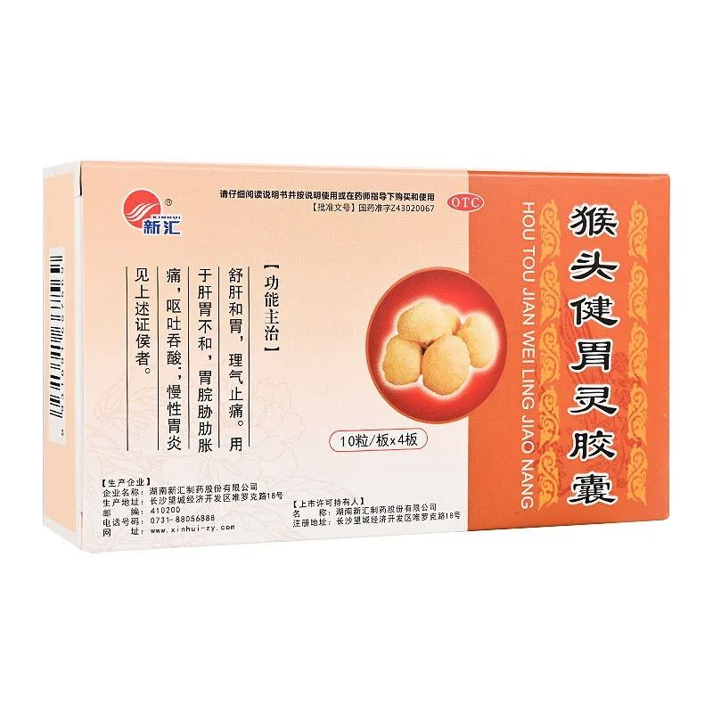 新汇猴头健胃灵胶囊 Xinhui Houtou Jianweiling Jiaonang Main image