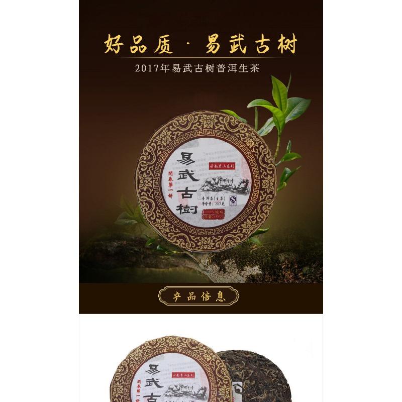 357G Yunnan Pu'er Raw Tea Cake Menghai Yiwu Ancient Tree Seven Seeds Cake