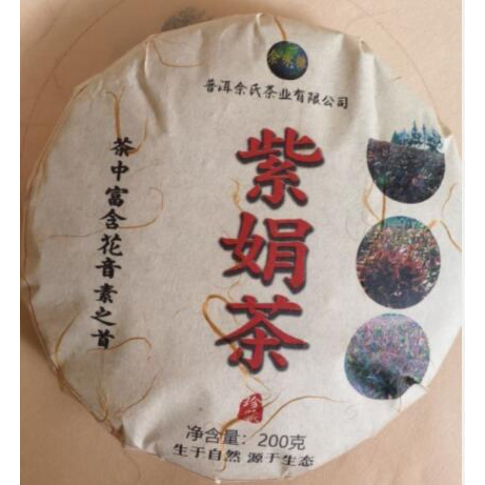 HelloYoung Zi Juan Pu'er Tea Wild Purple Ancient Tree Pu-erh Tea Raw Puerh 200g/7.04oz Main image