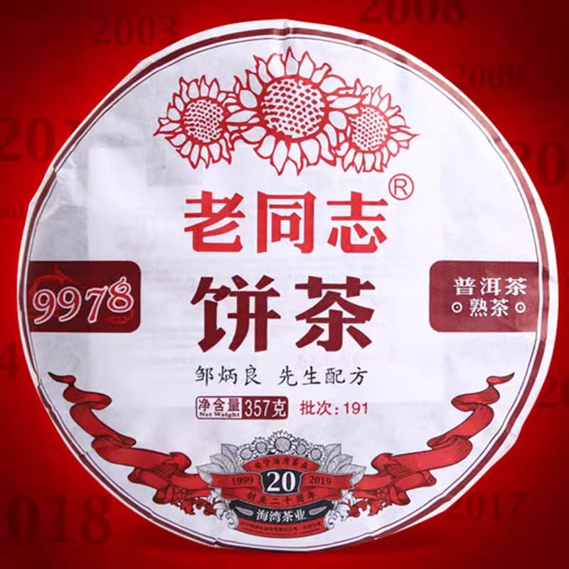HelloYoungTea 2019 Anniversary Shu Puer Tea 357g"9978", Haiwan Tea Factory Lao Tong Zhi Pu-erh 2019年周年纪念熟普洱 357克“9978”，海湾茶厂老同志普洱茶