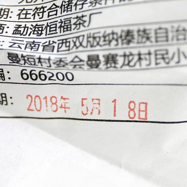 2008/2018 Linsong Menghai Ancient Trees Raw Pu'er Cake Sheng Puer Tea Shen Puerh