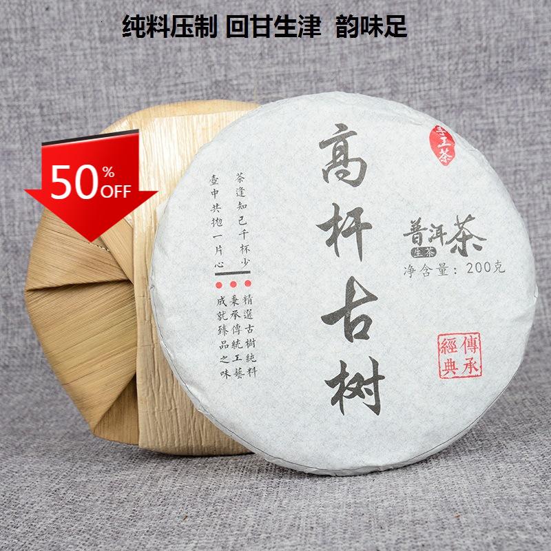 200g Yunnan Pu'er Tea Natural Organic Early Spring Ancient Tea Leaves