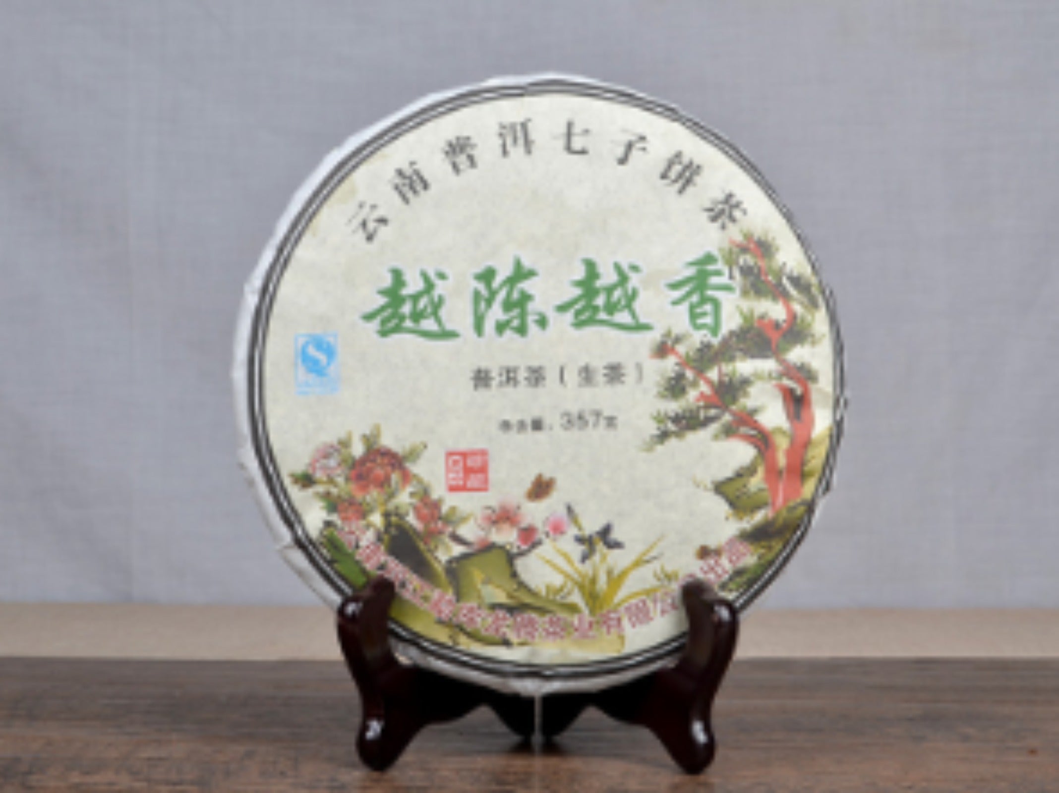 Haiwan Old Comrade 7548 Pu-erh Strong-flavor 181 Raw Puer Tea Cake 357g Secondary image