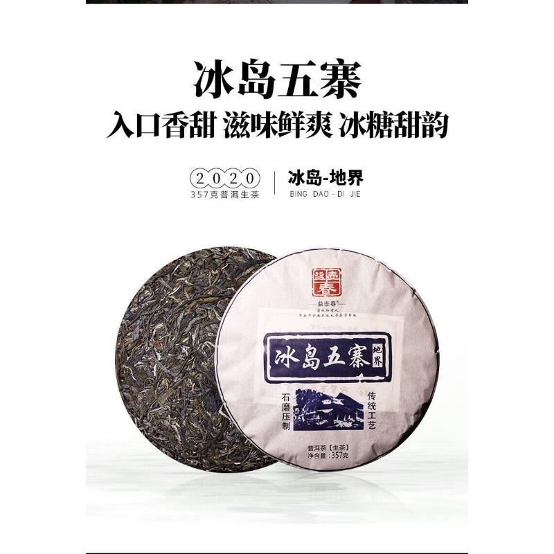 357g Raw Tea Cake Yunnan Pu'er Tea Cake