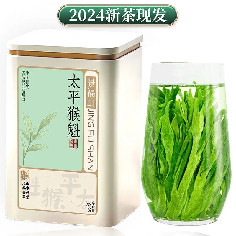 New 75g Taipinghoukui Organic Green Tea Loose Leaf Taiping Monkey King Green Tea Main image