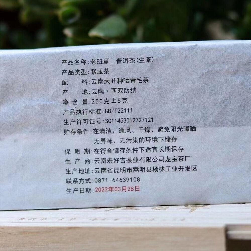 HelloYoungTea 250g Yunnan Sheng Puerh Tea Brick 2022 Laobanzhang Raw Pu-erh Brick Tea Puer Tea