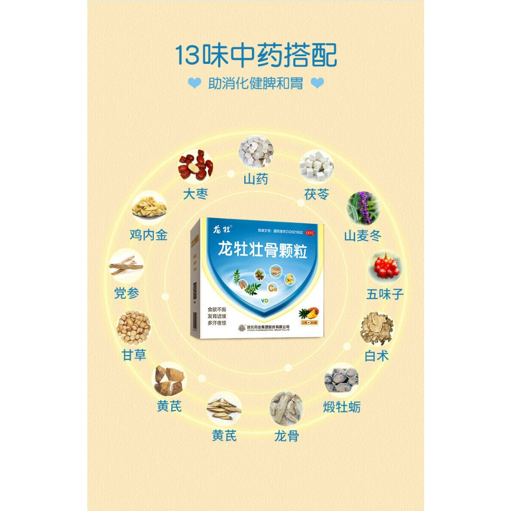 Chinese Herb Jianmin Longmu zhuanggu keli 健民龙牡壮骨颗粒 3g*30袋/盒 Granule 儿童补钙健脾胃/食欲不振