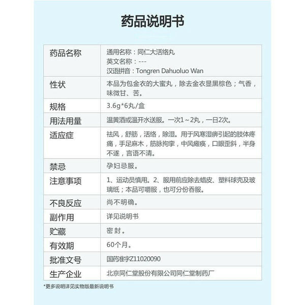 同仁大活絡丸 1盒（3g* 6 丸） TongRen Tang Da Huo Luo Wan