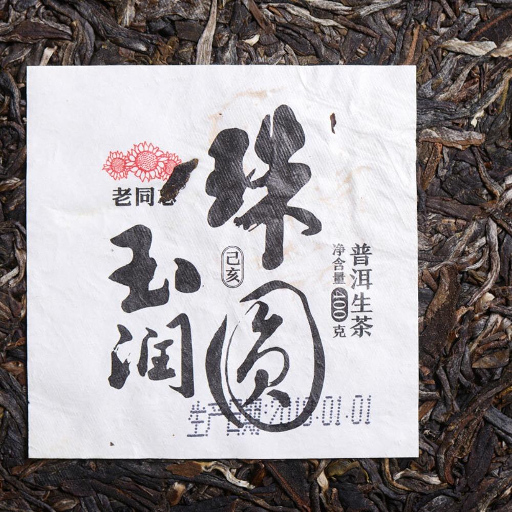 HelloYoungTea 400g HAIWAN Brand Old Zhu Yuan Yun Pu-erh Tea Cake