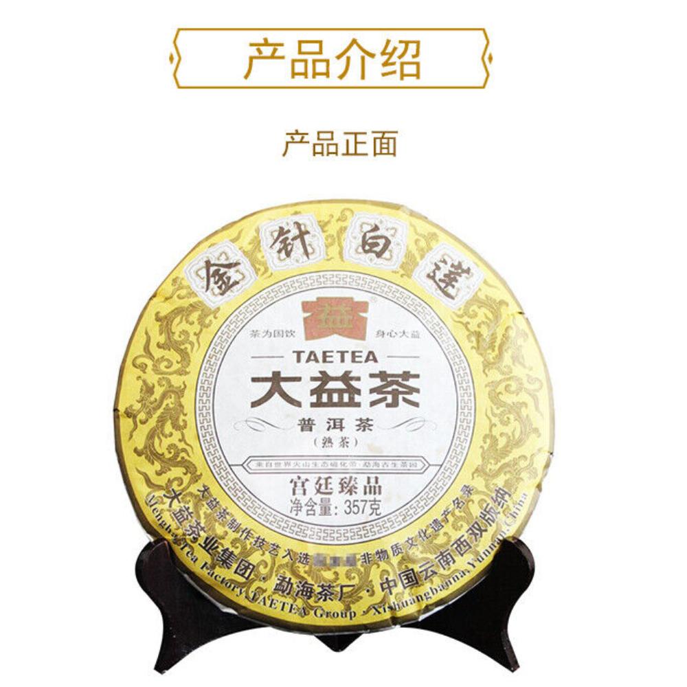 HelloYoungTea Menghai Dayi Golden Needle White Lotus Pu-erh Tea 2013 Ripe Puer Pu'er 357g