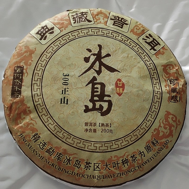 HelloYoung TeaAncient Tree Ripe Black Tea Health Care250g Yunnan Pu-Erh Tea Cake High Quality Main image