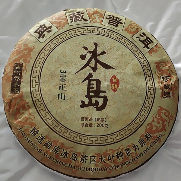 HelloYoung TeaAncient Tree Ripe Black Tea Health Care250g Yunnan Pu-Erh Tea Cake High Quality