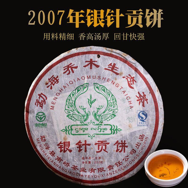 HelloYoungTea 2007 Nanqiao Menghai Puer Raw Tea Arbor Pu'er Silver Needle Tribute Cake 250g