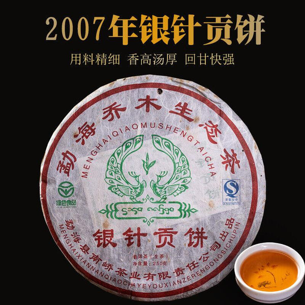 HelloYoungTea 2007 Nanqiao Menghai Puer Raw Tea Arbor Pu'er Silver Needle Tribute Cake 250g