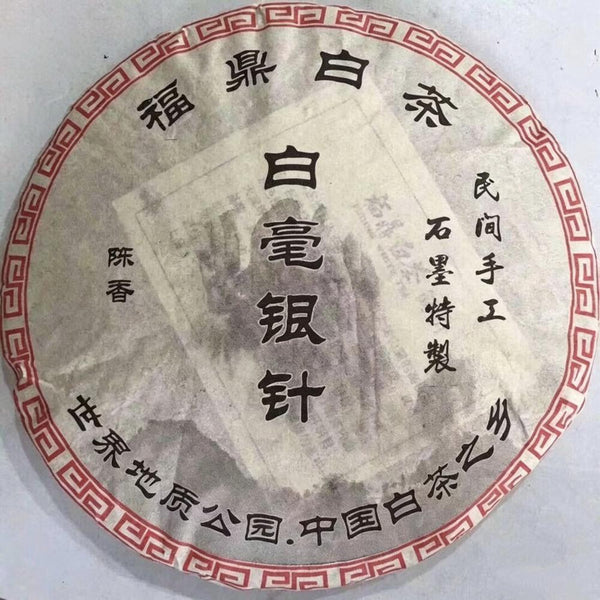 HelloYoungTea Natural Fuding White Tea Silver Needle Bai Hao Yin Zhen Tea Cake 300g