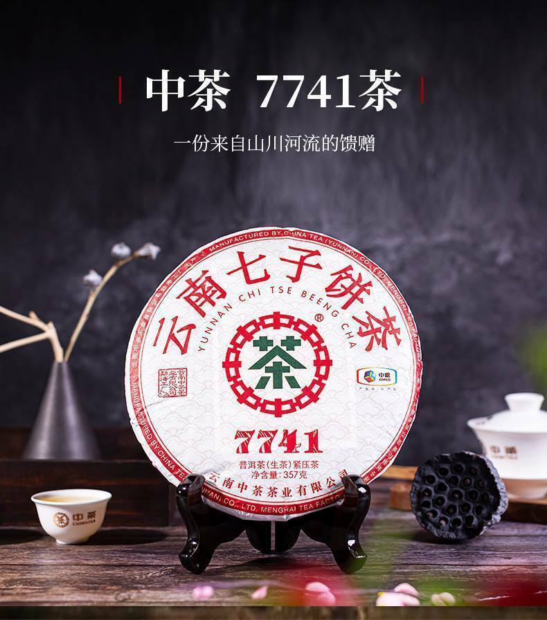 HelloYoungTea 2019/2020 Classic 7741 Raw Pu-erh Sheng Cha 357g Cake Zhongcha Pu'er Puer Tea
