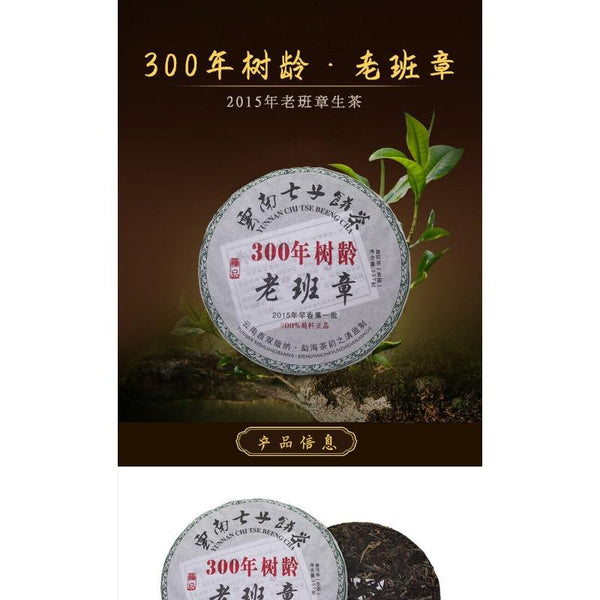 357g Yunnan Pu'er Tea Cake Early Spring OldBanzhang SevenSeed Cake Pu'er Raw Tea