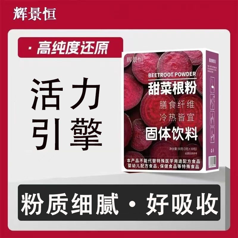 Red Beetroot Powder Iron Folic Acid Nutritional Fruit &Vegetable Powder 90g