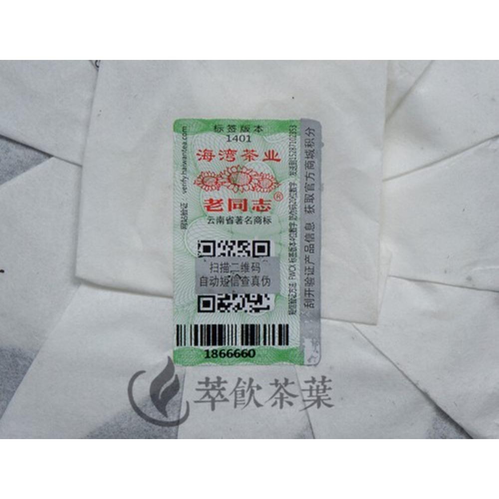 HelloYoungTea HALLE 357g Ripe Pu-erh Tea Cake Aged 15 Years Chen Xiang Puer Tea